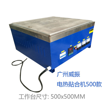 珍珠棉电贴合机500加强款(无胶贴合)